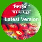 Bijoy Bayanno Bangla Typing Software